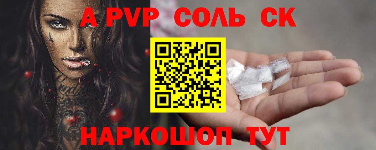 А ПВП кристаллы  Вход с VPN  Фурманов  А ПВП Crystall  A-PVP СК 