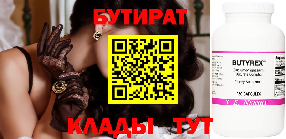 Фурманов  БУТИРАТ BDO  Вход с VPN 
