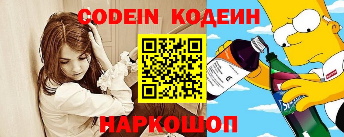 Кодеин напиток Lean (лин)  Codein напиток Lean (лин)  Вход с VPN  Фурманов 