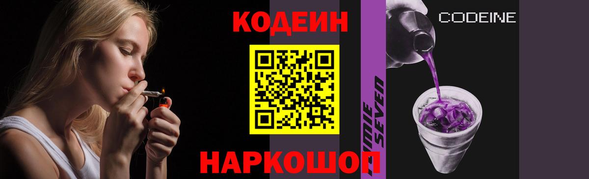 Кодеиновый сироп Lean напиток Lean (лин) Фурманов