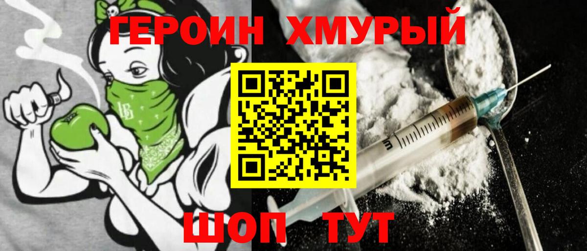 Героин Афган  Вход с VPN  ГЕРОИН  Фурманов 