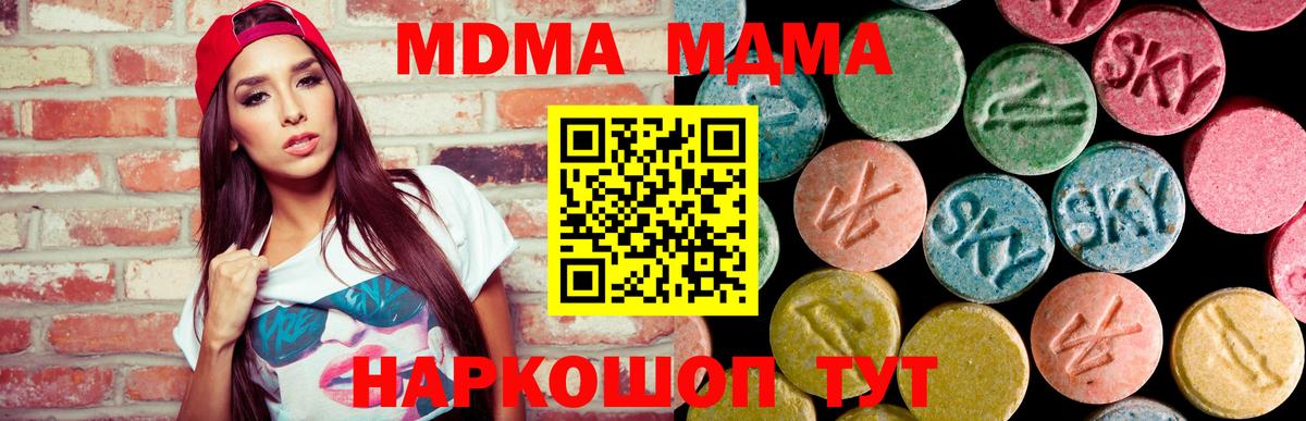 МДМА кристаллы Фурманов