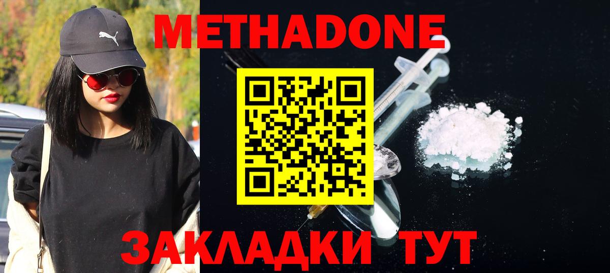 Фурманов  Метадон кристалл  Вход с VPN 