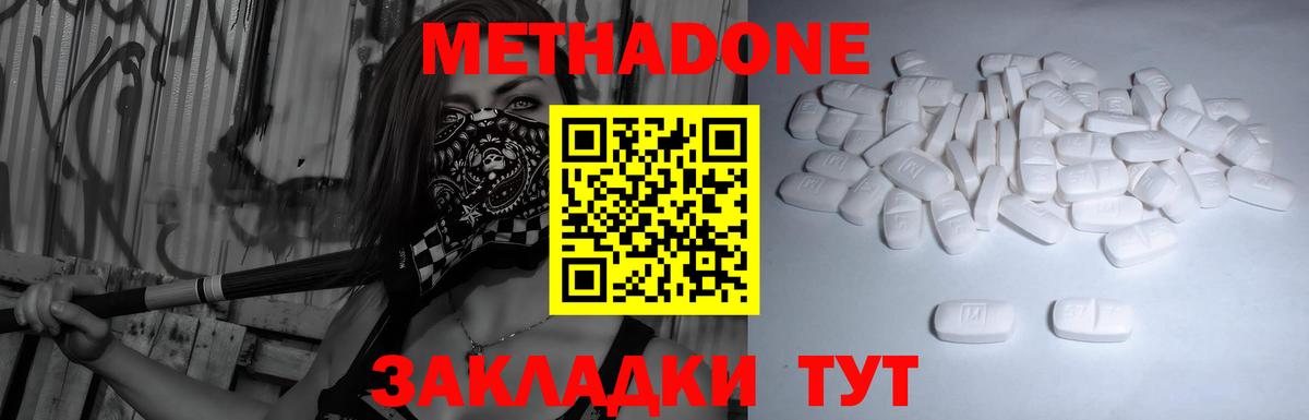МЕТАДОН кристалл Фурманов